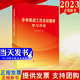現(xiàn)貨2023新版 中央統(tǒng)戰(zhàn)工作會(huì)議精神學(xué)習(xí)問(wèn)答 人民出版社 學(xué)習(xí)宣傳貫徹黨的二十大精神 新時(shí)代統(tǒng)一戰(zhàn)線政治黨政讀物黨建圖書(shū)籍9787010253497