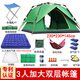 黎程（DAWN TRIP） 黎程全自動(dòng)帳篷2-4人帳篷戶(hù)外4雙層防曬防雨休閑露營(yíng)帳篷套裝 3人家庭超厚套餐(10件套)