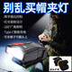 MANGETU 超長(zhǎng)續(xù)航頭燈感應(yīng)紅白黃LED充電夜釣魚燈帽檐夾帽燈頭戴式戶外燈 黑色紅白雙光感應(yīng)款