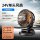博爾改車(chē)載風(fēng)扇24v大貨車(chē)專(zhuān)用12V面包車(chē)大風(fēng)力電風(fēng)扇USB可調節汽車(chē)風(fēng)扇 五扇葉【24V點(diǎn)煙器款】 車(chē)載風(fēng)扇