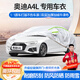 夢(mèng)多福奧迪A4L車(chē)衣全車(chē)罩一汽A4L專(zhuān)用夏季遮陽(yáng)防曬隔熱防雨防冰雹汽車(chē)套 奧迪A4L專(zhuān)用車(chē)衣 加厚牛津布汽車(chē)罩 耐拉扯 撕不爛