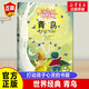 【新華正版】青鳥 書 能打動孩子心靈的世界經(jīng)典童話 中國少年兒童出版社 6-12歲兒童文學讀物二三年四五年級
