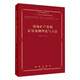 深地礦產(chǎn)資源定量預(yù)測(cè)理論與方法 陳建平 礦產(chǎn)資源二維