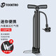 TOOKTRO 電瓶摩托電動(dòng)車(chē)氣管子自行車(chē)打氣筒家用便攜式汽車(chē)高壓充氣簡(jiǎn)籃球 便攜短款【高壓130PSI】