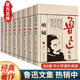 魯迅全集魯迅文集 原著經(jīng)典正版無刪 吶喊朝花夕拾魯迅雜文集小說集散文集吶喊彷徨野草魯迅的書全套故鄉(xiāng)故事新編暑期閱讀 魯迅文集 全8冊