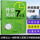外貿英語(yǔ)7日通：從函電到口語(yǔ)快速入門(mén) 王艷 外貿英語(yǔ)自學(xué)教程外貿英語(yǔ)口語(yǔ)大全書(shū)籍 外貿口語(yǔ)書(shū)籍