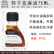 溫莎牛頓進(jìn)口經(jīng)典麗坤亮光膠質(zhì)細節藝術(shù)家繪畫(huà)媒介快干亮光油調色上光古典油畫(huà)罩染透明油彩鐵桶裝 快干亞麻油 75ML