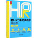 老HRD手把手教你做薪酬(實(shí)操版第2版)/老HRD手把手系列
