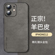 尚蘇 適用于 iPhone12手機殼蘋(píng)果12保護套防摔鏡頭全包軟殼簡(jiǎn)約輕奢羊巴皮硅膠十二外殼女男款皮套灰色