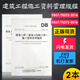 現(xiàn)貨DB37/T5072-2016建筑工程（建筑與結(jié)構(gòu)工程）施工資料管理規(guī)程DB37/T5073-2016建筑工程（建筑設(shè)備、安裝與節(jié)能工程）