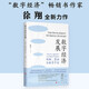 數(shù)字經(jīng)濟(jì)發(fā)展——網(wǎng)絡(luò)、算法與數(shù)字平臺 徐翔著 人民出版社數(shù)據(jù)要素信息經(jīng)濟(jì)知識經(jīng)濟(jì)數(shù)字經(jīng)濟(jì)經(jīng)濟(jì)書籍