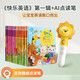 趣威文化幼兒早教中英雙語(yǔ)啟蒙AI點(diǎn)讀快樂(lè )英語(yǔ)啟蒙繪本0-3-6歲 AI筆+快樂(lè )英語(yǔ)第一輯