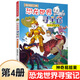 恐龍世界尋寶記全套4冊6-12歲小學(xué)生科普百科漫畫(huà)書(shū)兒童科普書(shū)閃電幻獸神奇隕石黑水晶柱科學(xué)漫畫(huà)書(shū)大中華尋寶記 恐龍世界【4】神奇異能果 大中華尋寶記