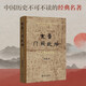 東晉門閥政治（百歲誕辰紀(jì)念版）