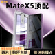 興麟適用于華為x5手機(jī)膜防窺全膠華為matex5典藏版秒貼無塵艙貼膜x3微晶陶瓷膜高清鏡頭鋼化膜防摔防刮 華為x5/x3【防窺微晶膜】2片+無塵艙