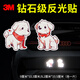 3M鉆石級反光貼車(chē)貼劃痕貼小狗卡通（2片）
