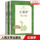 【人民文學(xué)出版社】四大名著 三國演義 紅樓夢 西游記 水滸傳上下 經(jīng)典名著口碑版本 語文閱讀推薦叢書 青少年完整版無刪減原著正版 課外書文學(xué)名著 紅樓夢(上下經(jīng)典名著口碑版本)/語文閱讀推薦叢書