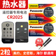 松下（Panasonic） 美的 史密斯ao海爾統帥 洗澡用熱水器遙控器專(zhuān)用原裝cr2025廠(chǎng)子 熱水器CR2025 2粒電池