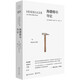 海德格爾導(dǎo)論（齊澤克譽(yù)為“奇跡”的翻譯工作，陳嘉映、孫周興、王俊推薦）