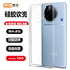浪龍 vivo X90手機(jī)殼防摔全包vivox90Pro+保護(hù)套透明超薄軟殼個(gè)性時(shí)尚簡(jiǎn)約硅膠防滑潮 vivo X90 5G透明白 新升級(jí)鏡頭全包透明款TPU硅膠防摔軟殼