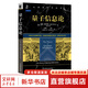 量子信息論 計算機科學(xué)叢書 機械工業(yè)出版社