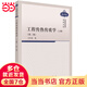 工程傳熱傳質(zhì)學(xué) (上冊)（第二版）
