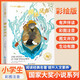 [注音版] 柳林風(fēng)聲 國際大獎小說 小學(xué)生一二三年級課外閱讀必讀名著書籍 兒童文學(xué)經(jīng)典世界名著 國際獲獎小說 國際獲獎兒童文學(xué) 國際大獎兒童文學(xué)必讀