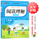 閱讀理解 三年級(jí)上冊(cè) 彩繪版 小學(xué)語(yǔ)文閱讀理解專項(xiàng)訓(xùn)練 與小學(xué)課本配套使用 提升核心素養(yǎng) 提高閱讀能力