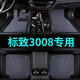 適用于東風(fēng)標致3008專(zhuān)用汽車(chē)腳墊2013 14 16 18 19款標致3008大全包圍汽車(chē)腳踏墊 黑色+黑灰色地毯絲【雙層+帶兜】