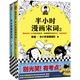 半小時(shí)漫畫宋詞系列（全2冊(cè)）（漫畫科普開創(chuàng)者二混子新作！別光笑！有考點(diǎn)?。┬吕习骐S機(jī)發(fā)貨