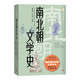南北朝文學(xué)史 曹道衡 沈玉成 大學(xué)中文系必備參考書 中國文學(xué)通史系列 人民文學(xué)出版社