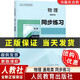 正版速發(fā)人教社中職教材物理通用類同步練習(xí)人民教育出版社十四五規(guī)劃教材中職配套習(xí)題冊
