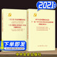 《關(guān)于若干歷史問(wèn)題的決議》《關(guān)于建國以來(lái)黨的若干歷史問(wèn)題的決議》+兩個(gè)歷史問(wèn)題的決議及十一屆三中以來(lái)黨對歷史的回顧：簡(jiǎn)明注釋本 中共黨史出版社