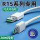 佳敬淵適用OPPOR15數據線(xiàn)20W閃充適用oppor15夢(mèng)境版充電線(xiàn)r15充電線(xiàn) R15系列專(zhuān)用【1米閃充線(xiàn)】