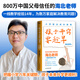 與班主任溝通有方法 孩子開竅要趁早 任選 小學拔尖成長指南 海北老師寫給小學家長家庭教育學業(yè)規(guī)劃指南 親子家庭教育指南 孩子開竅要趁早:小學拔尖成長指南