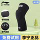 李寧（LI-NING）兒童護膝運動(dòng)籃足球跑步專(zhuān)業(yè)膝蓋防撞護具男女童輪滑防摔護腿裝備 炫酷黑單只 【專(zhuān)利防撞墊圈】 S【建議體重65-90斤左右】