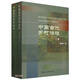 中國古代鄉(xiāng)村治理（上、下冊）