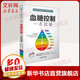 【控糖降壓書(shū)】血糖控制一本就夠 控糖降壓減脂食譜 降糖控糖家常菜 糖尿病降糖的300道菜 減糖真相 新華書(shū)店正版養生保健書(shū)籍 血糖控制一本就夠