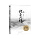 北方的河（激蕩文學(xué)之河的青春之書(shū)。王蒙、王安憶盛贊，許倬云推薦給王小波的“好文字”）