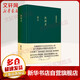 戰(zhàn)國史上海人民出版社楊寬 著 精裝 書籍