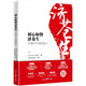 初心如磐濟蒼生：中國共產(chǎn)黨的奮斗