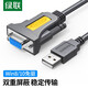 綠聯(lián) USB轉(zhuǎn)RS232串口打印機(jī)調(diào)試線 com口數(shù)據(jù) DB9針公頭串口連接線  支持考勤機(jī)收銀機(jī) 公對(duì)母1.5米