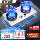 櫻花金鼎燃?xì)庠钐烊粴怆p灶5.2KW大火力鴛鴦灶家用臺(tái)面嵌入式九孔猛火不銹鋼防爆玻璃雙邊定時(shí)童鎖防燙提醒 猛火鴛鴦+聚能爐架+加厚不銹鋼 管道天然氣5.2KW