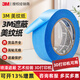 3M美紋紙膠帶 船舶噴涂遮蔽3D打印機加熱板耐高溫測試專(zhuān)用和紙膠帶 2090藍色 48mm*54.8m【精裝】