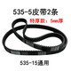 冰嵐小海豚小型迷你折疊電動(dòng)滑板車(chē)皮帶加厚535 5M15同步帶傳送帶 535-5特厚 皮帶2條