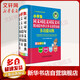 小學(xué)生同義詞近義詞反義詞組詞造句多音多義易錯(cuò)易混多功能詞典 全新雙色版