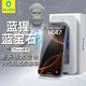 BLUEO藍猩【99%純度藍寶石】適用蘋果16promax手機膜iPhone16promax高清防摔抗刮劃全屏藍寶石手機貼膜 藍寶石手機膜【超強抗刮】 iPhone16ProMax