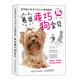 寵物狗訓(xùn)養(yǎng)及行為糾正圖解教程 養(yǎng)出乖巧狗寶貝（繪客出品）