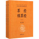 【新華書店旗艦店官網(wǎng)】 茶經(jīng)續(xù)茶經(jīng)(上下)(精)/中華經(jīng)典名著全本全注全譯叢書 中華書局 正版