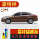 點(diǎn)繽適用于15-23福特福睿斯補(bǔ)漆筆劃痕修復(fù)車漆面刮痕補(bǔ)去痕點(diǎn)油漆筆 15-18款豪情棕 FD-54 12ML補(bǔ)漆筆福睿斯專用